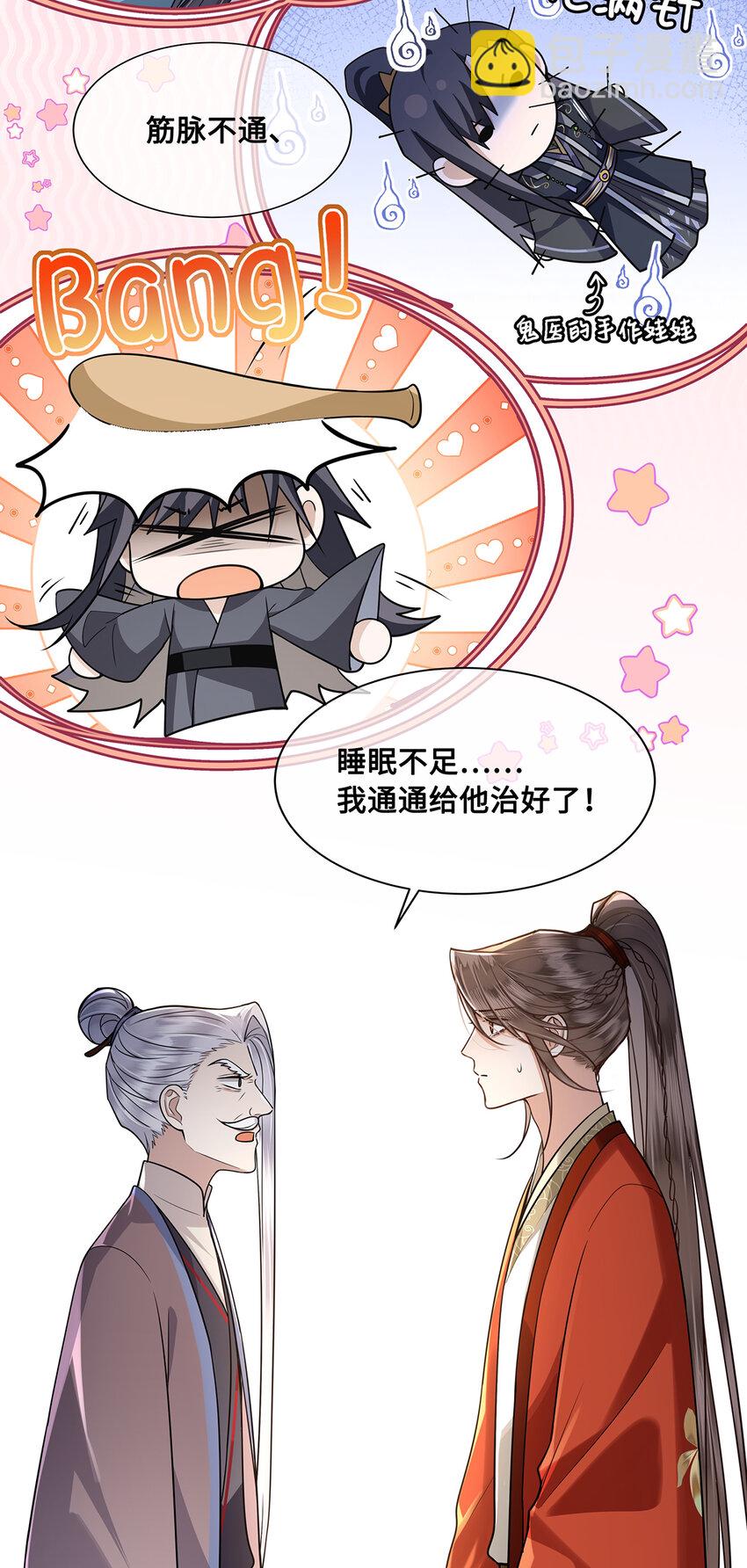 086 徒儿，你喜欢上裴争了？14