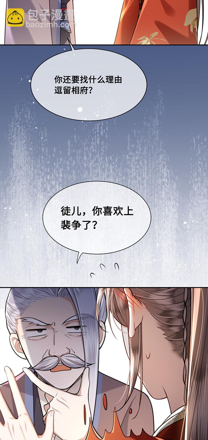 086 徒儿，你喜欢上裴争了？15