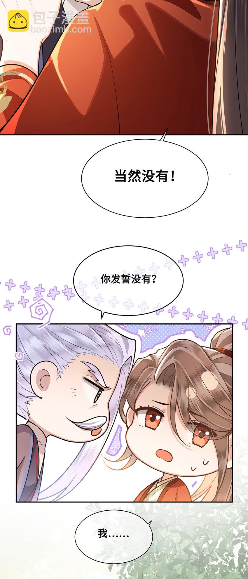 086 徒儿，你喜欢上裴争了？16