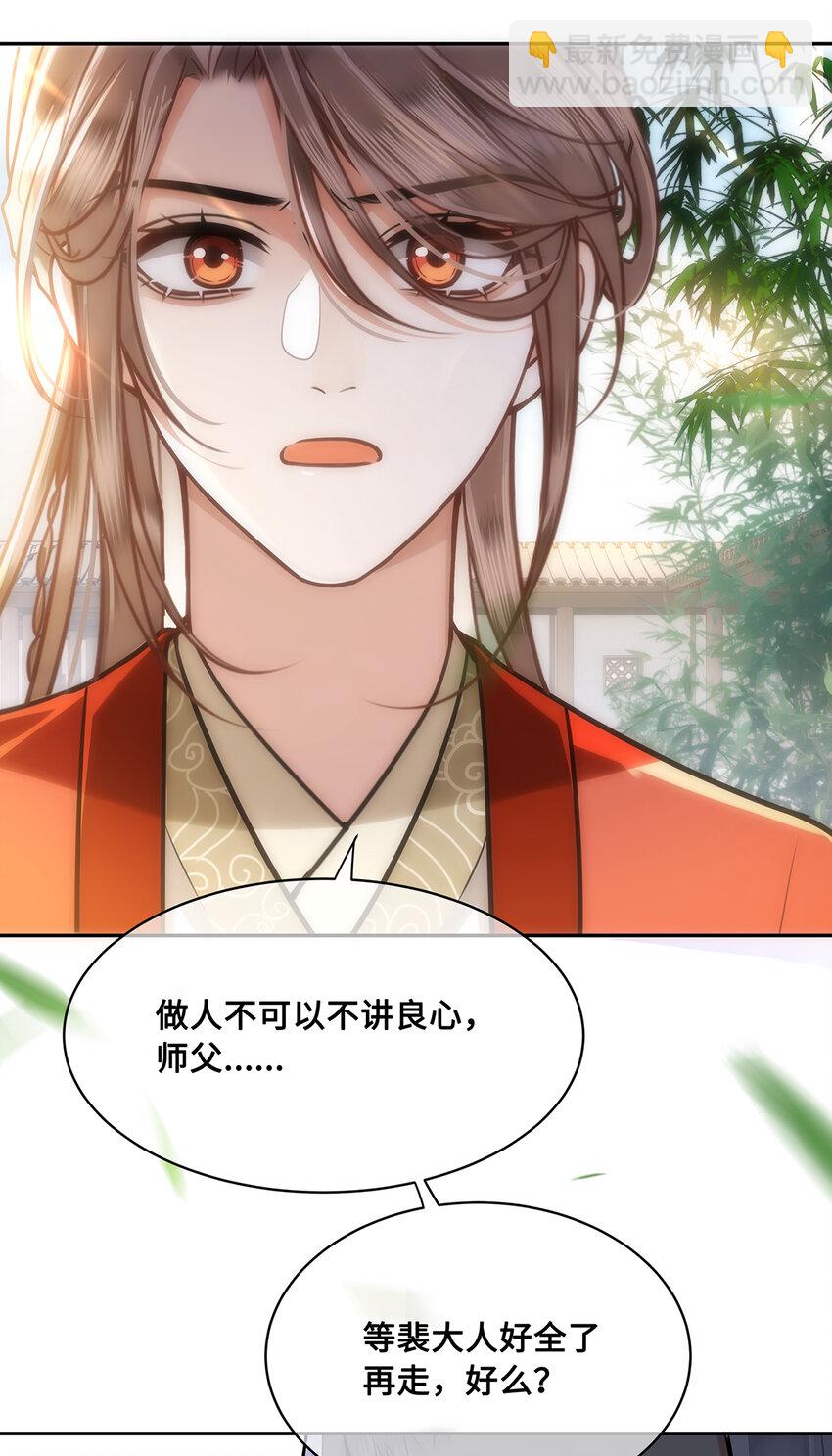 086 徒儿，你喜欢上裴争了？19