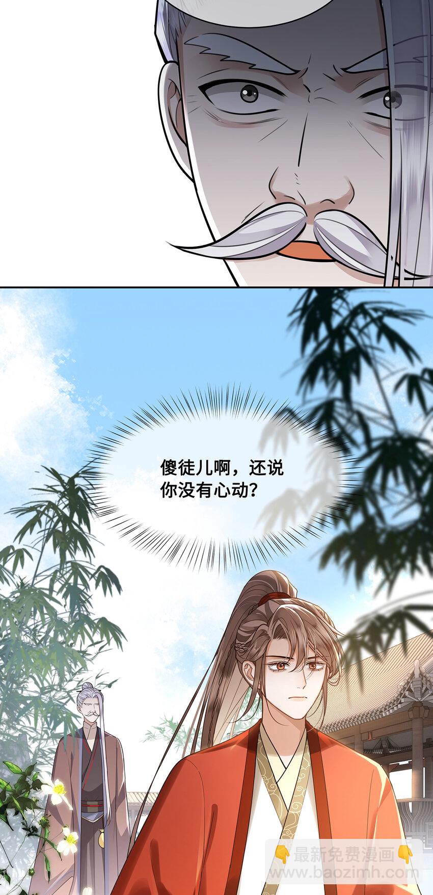 086 徒儿，你喜欢上裴争了？20
