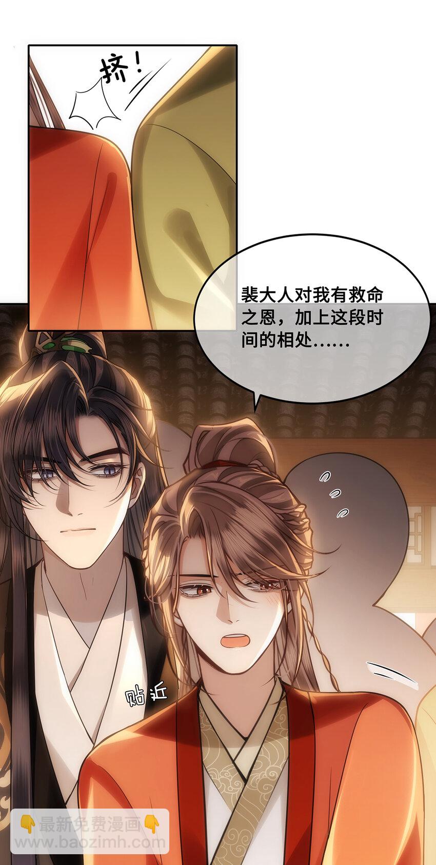 086 徒儿，你喜欢上裴争了？25