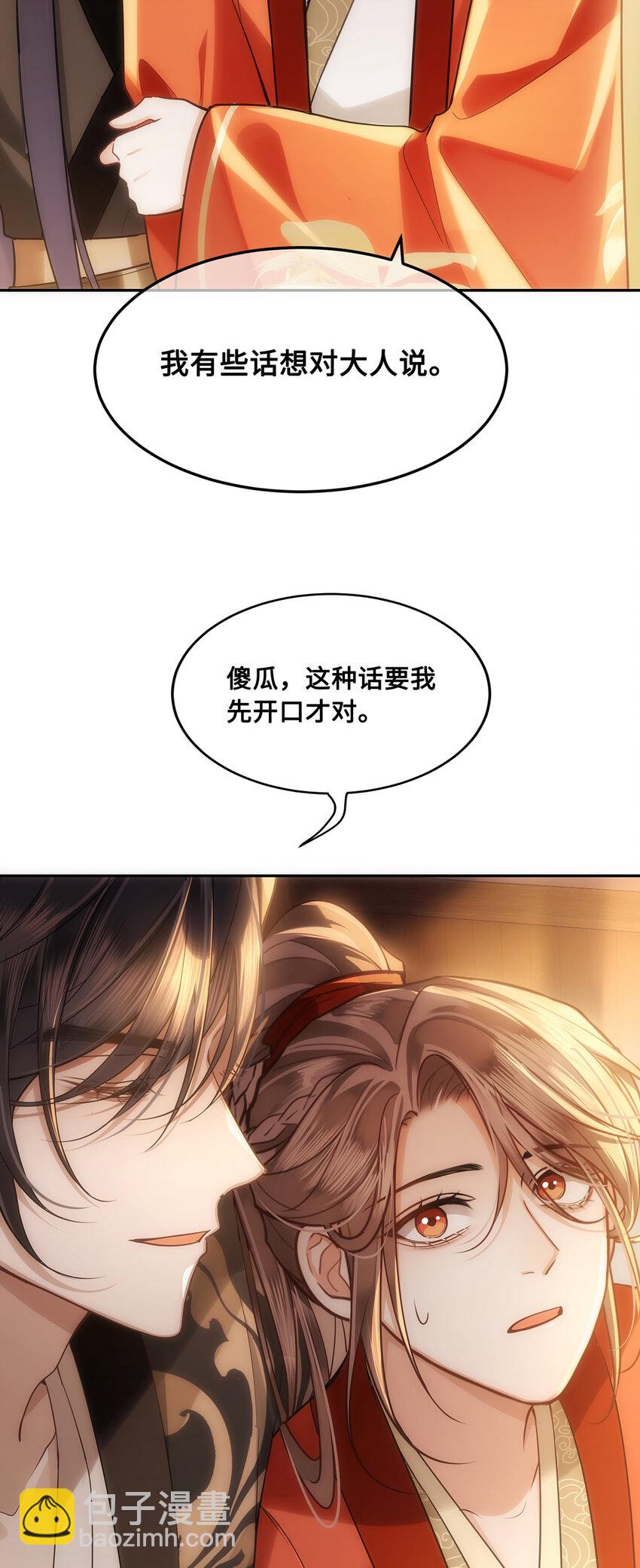 086 徒儿，你喜欢上裴争了？26