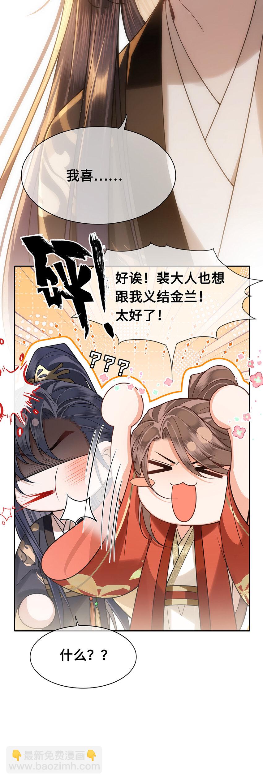 086 徒儿，你喜欢上裴争了？28