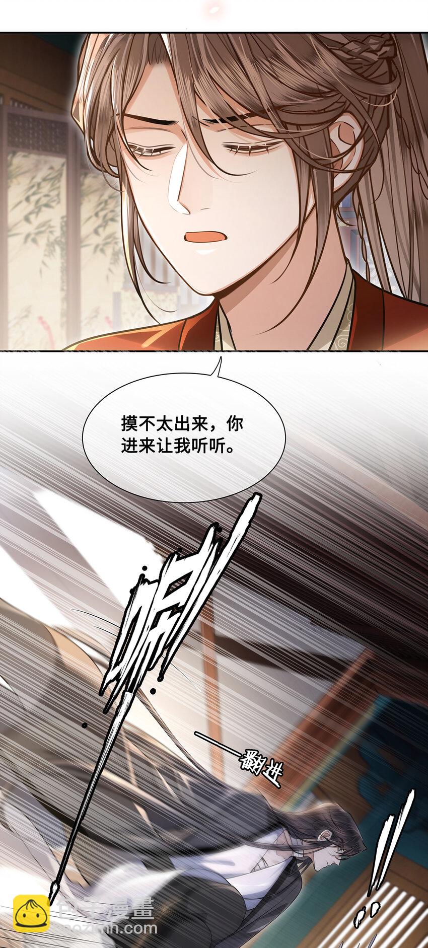 086 徒儿，你喜欢上裴争了？4