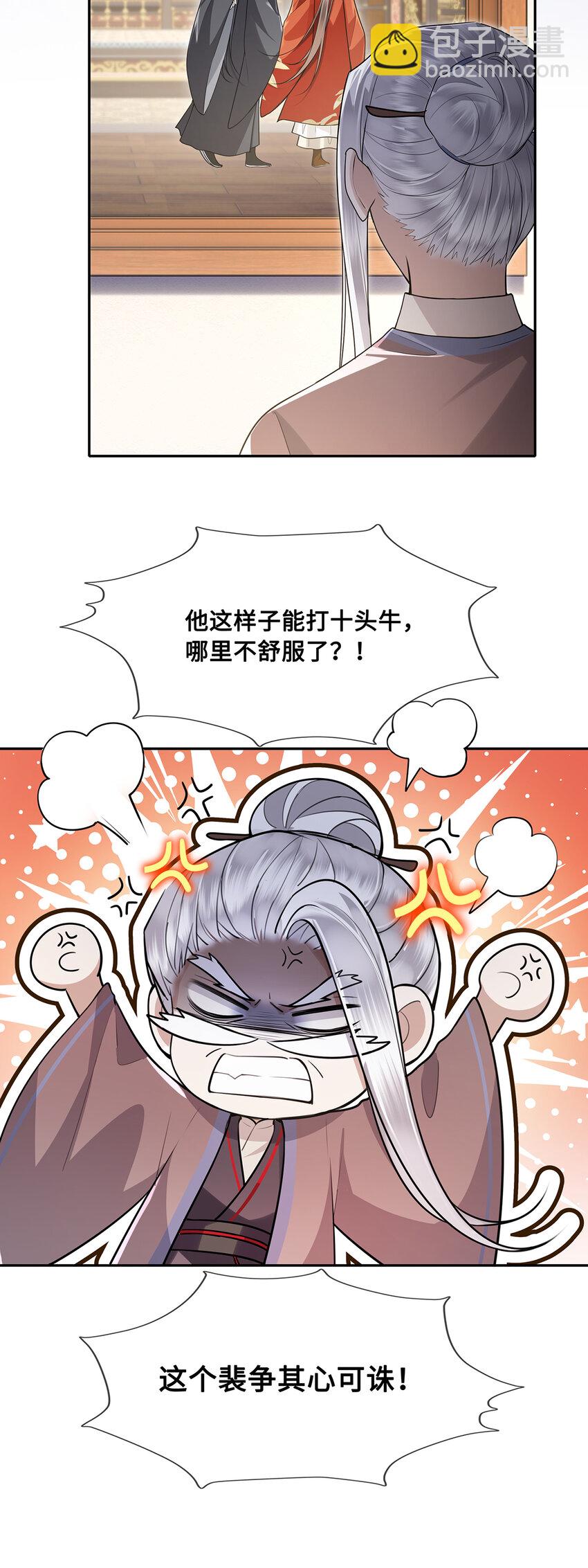 086 徒儿，你喜欢上裴争了？6