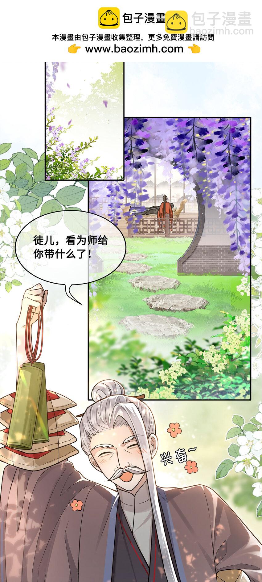 086 徒儿，你喜欢上裴争了？8