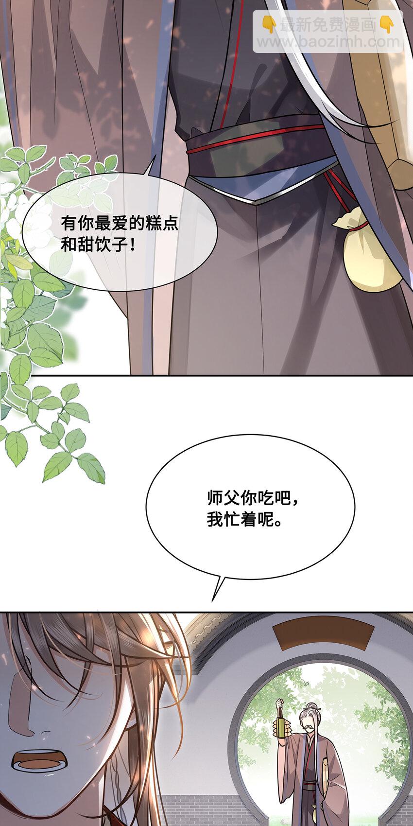 086 徒儿，你喜欢上裴争了？9