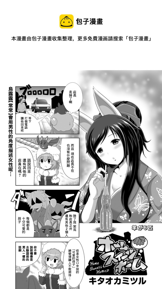 6只羊0