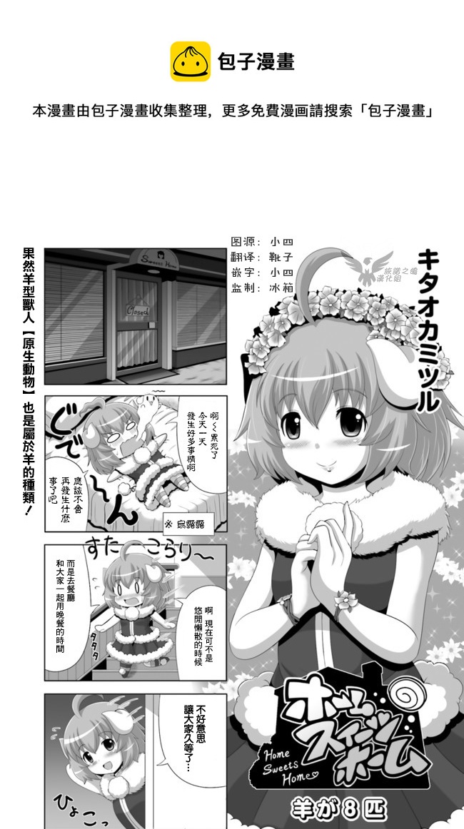 8只羊0