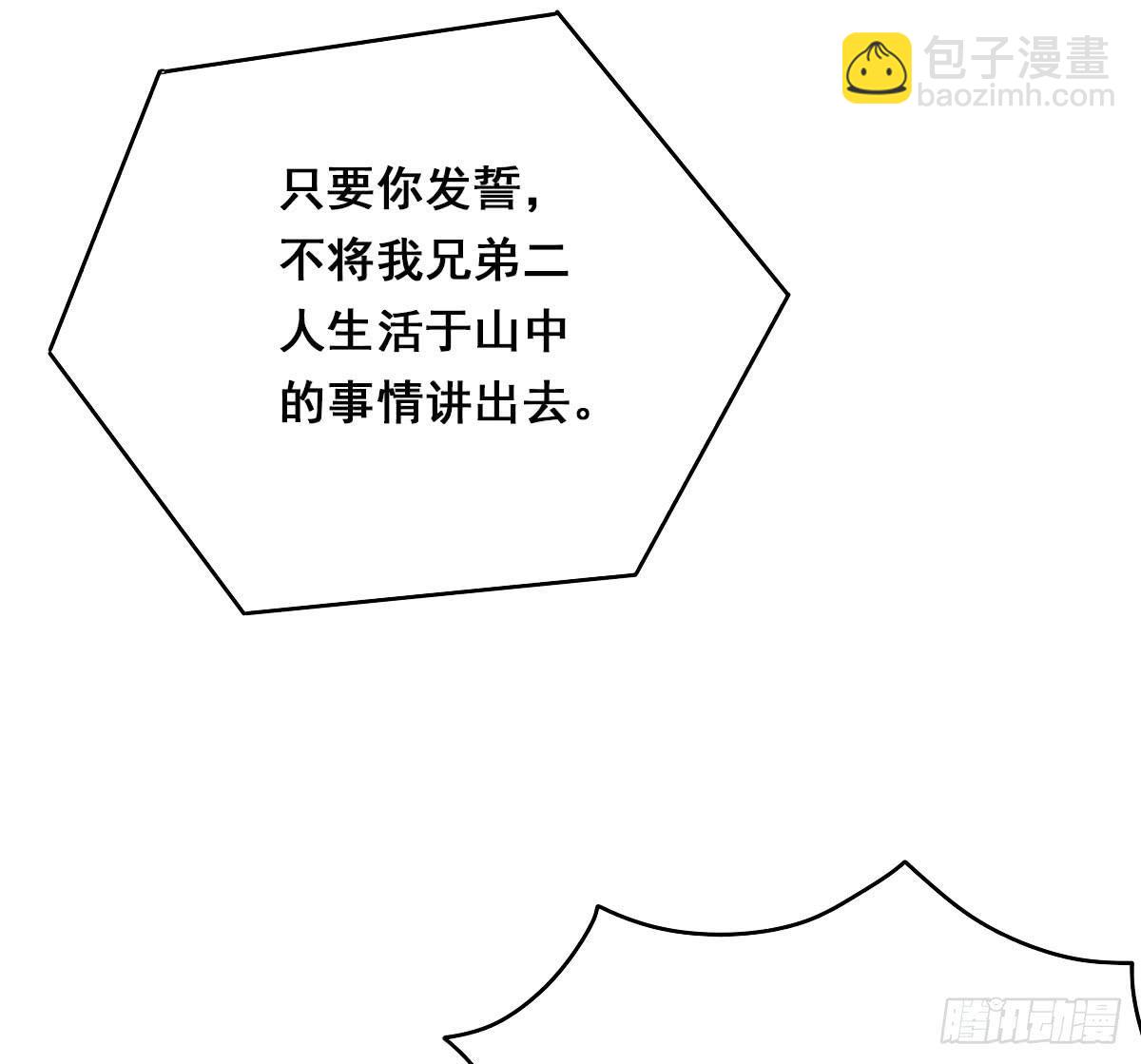 立下誓约？还是被豢养？34