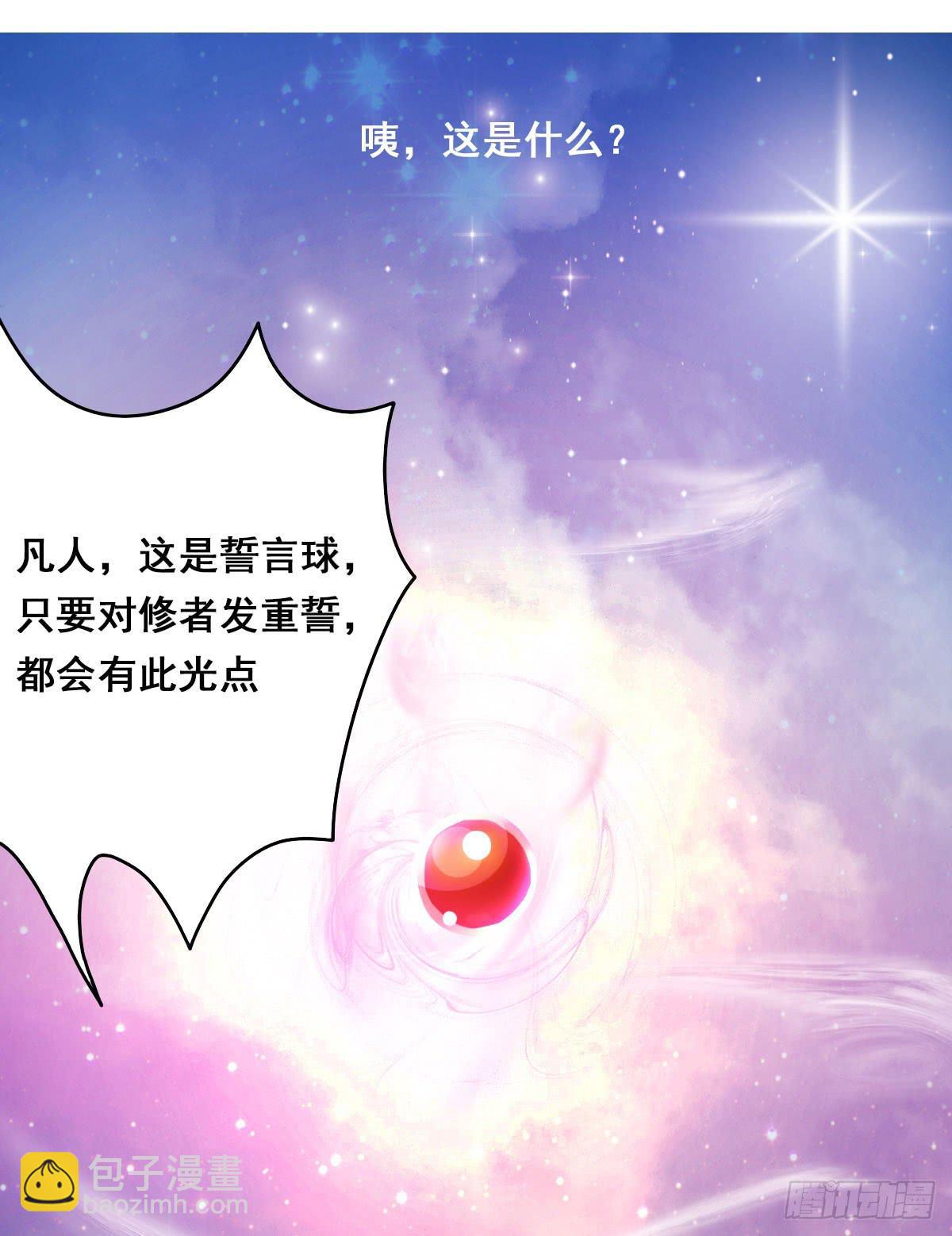 立下誓约？还是被豢养？39