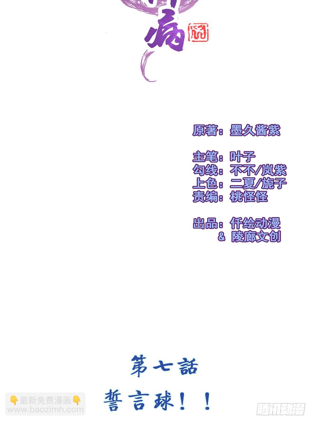 立下誓约？还是被豢养？5
