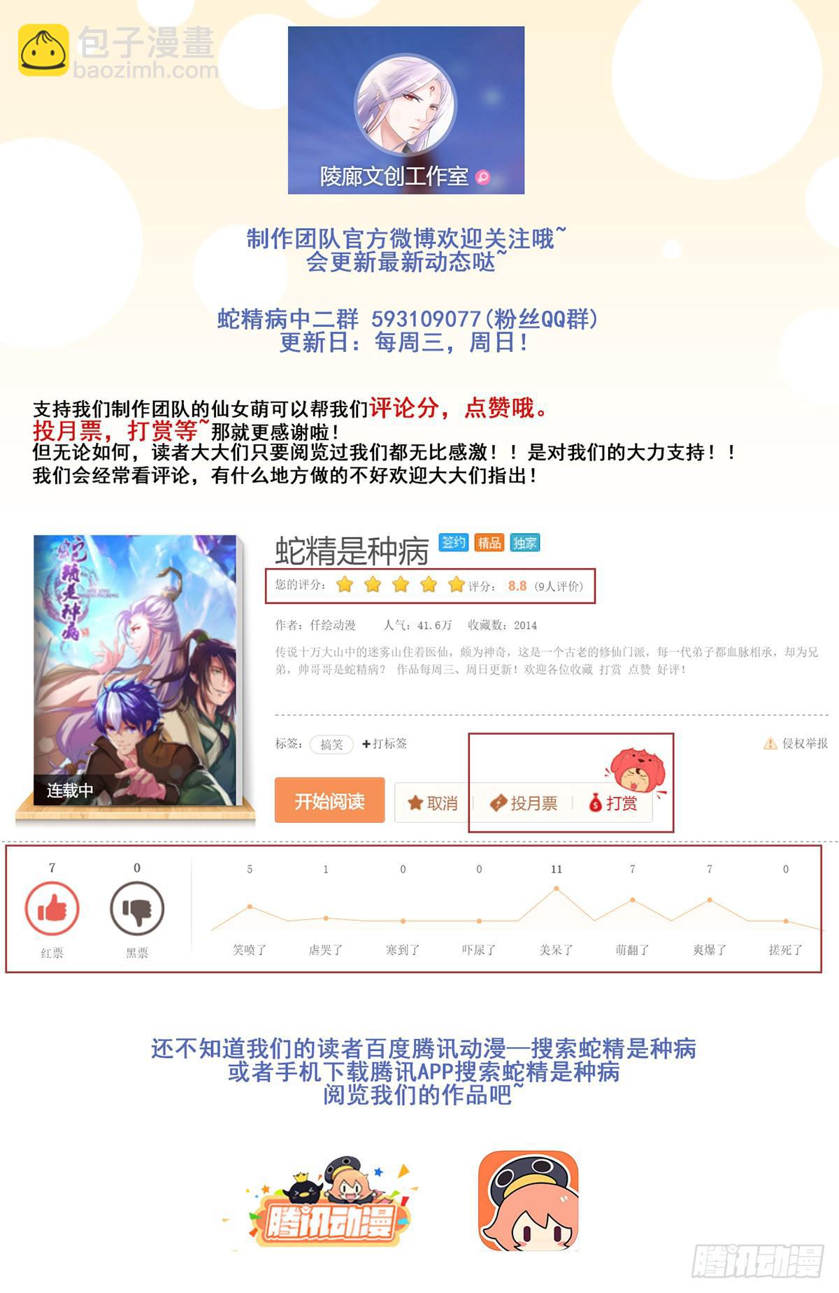 立下誓约？还是被豢养？63