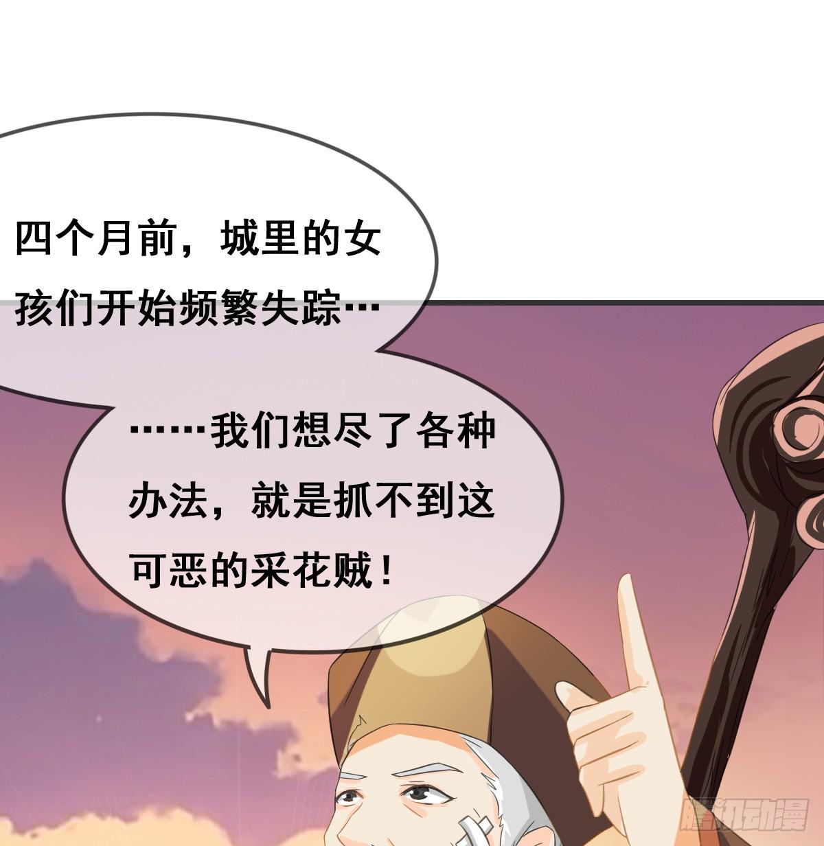 一定要拿下这个采花贼！20