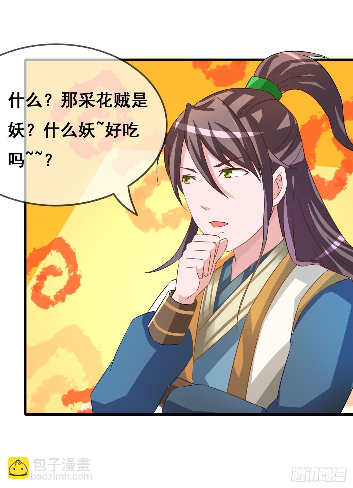 一定要拿下这个采花贼！38