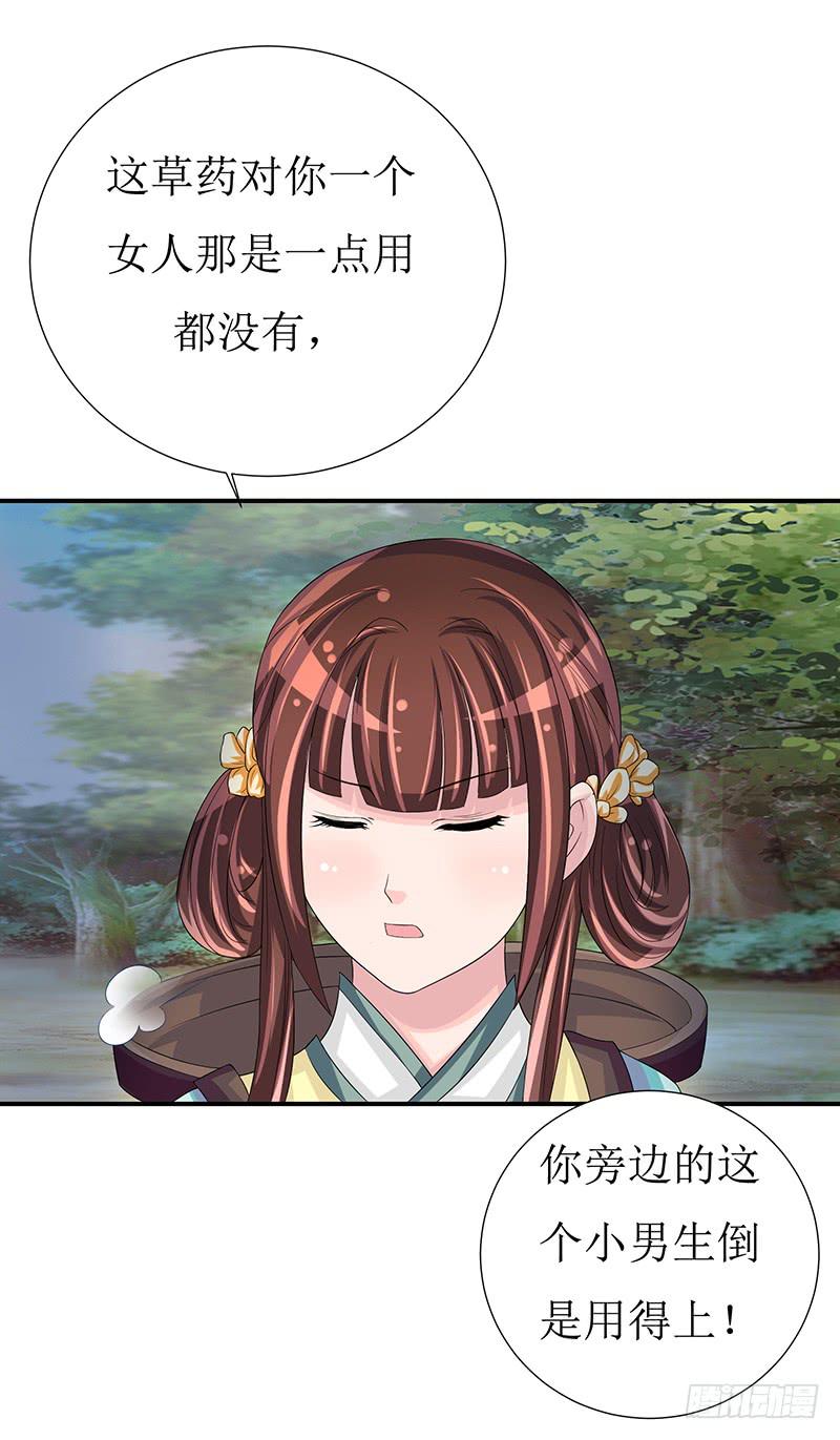 不要叫我媳妇，老子是男人！23