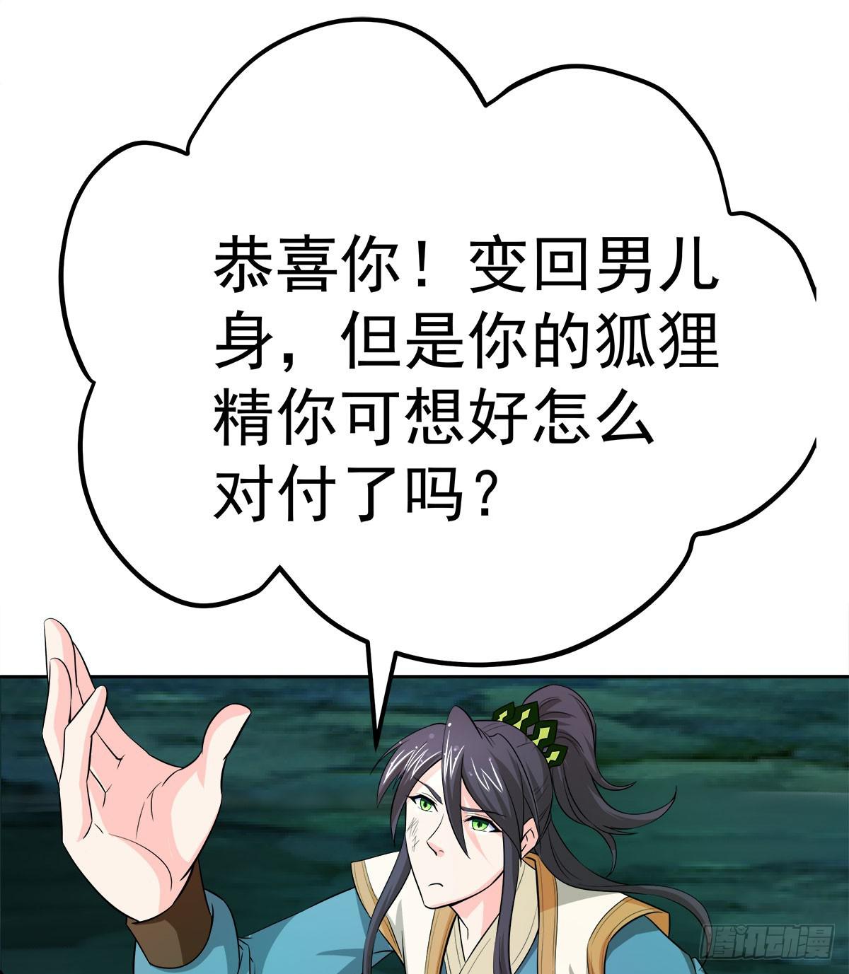 小修修……变回男儿身？22