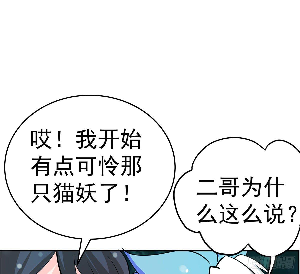 大哥被猫妖抓了？25