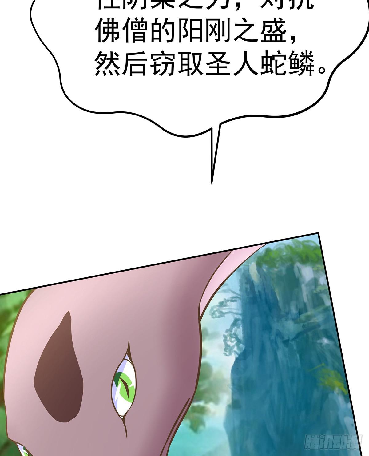 那是？大乘期我们女娲一族的蛇鳞100