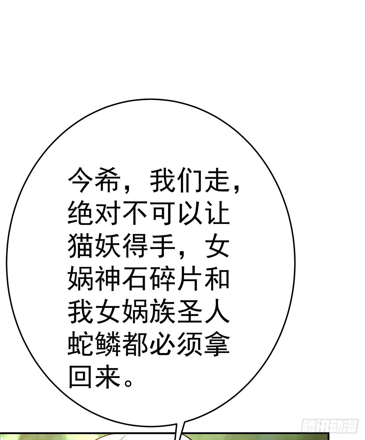 那是？大乘期我们女娲一族的蛇鳞109