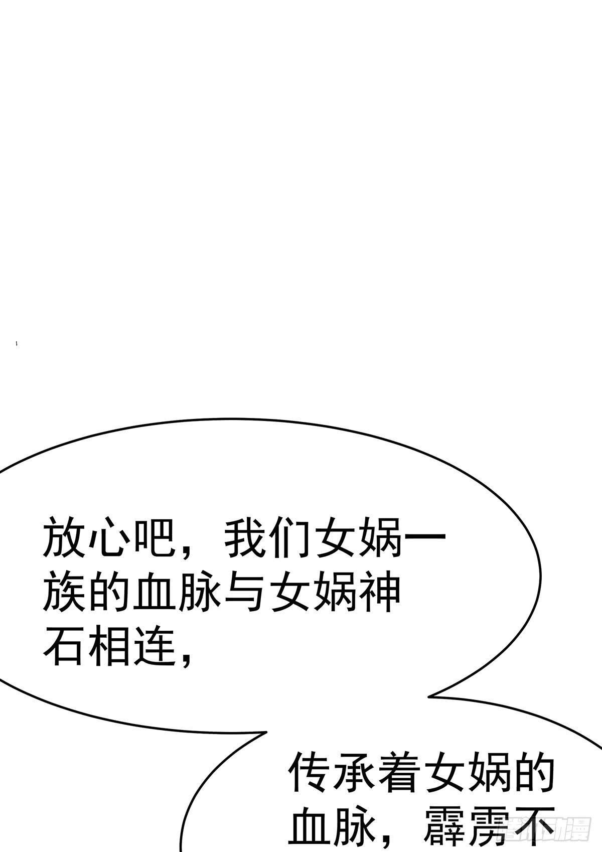 那是？大乘期我们女娲一族的蛇鳞113