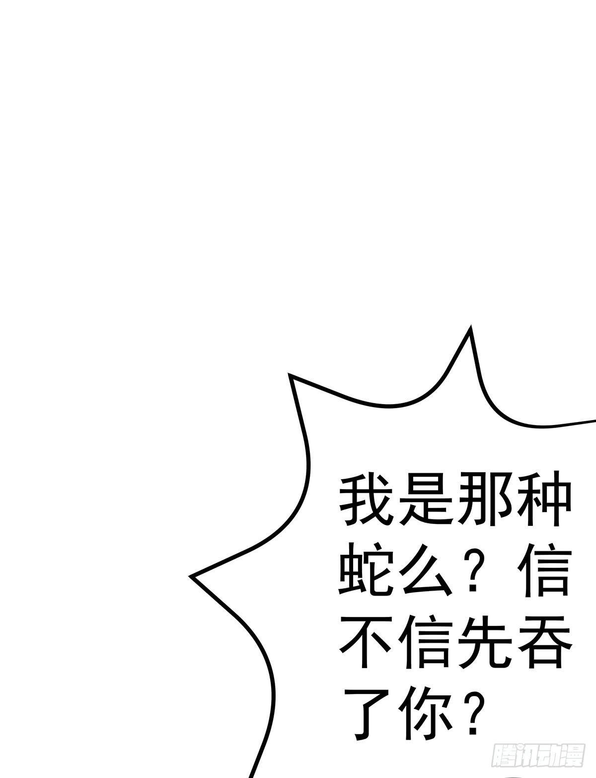 那是？大乘期我们女娲一族的蛇鳞19