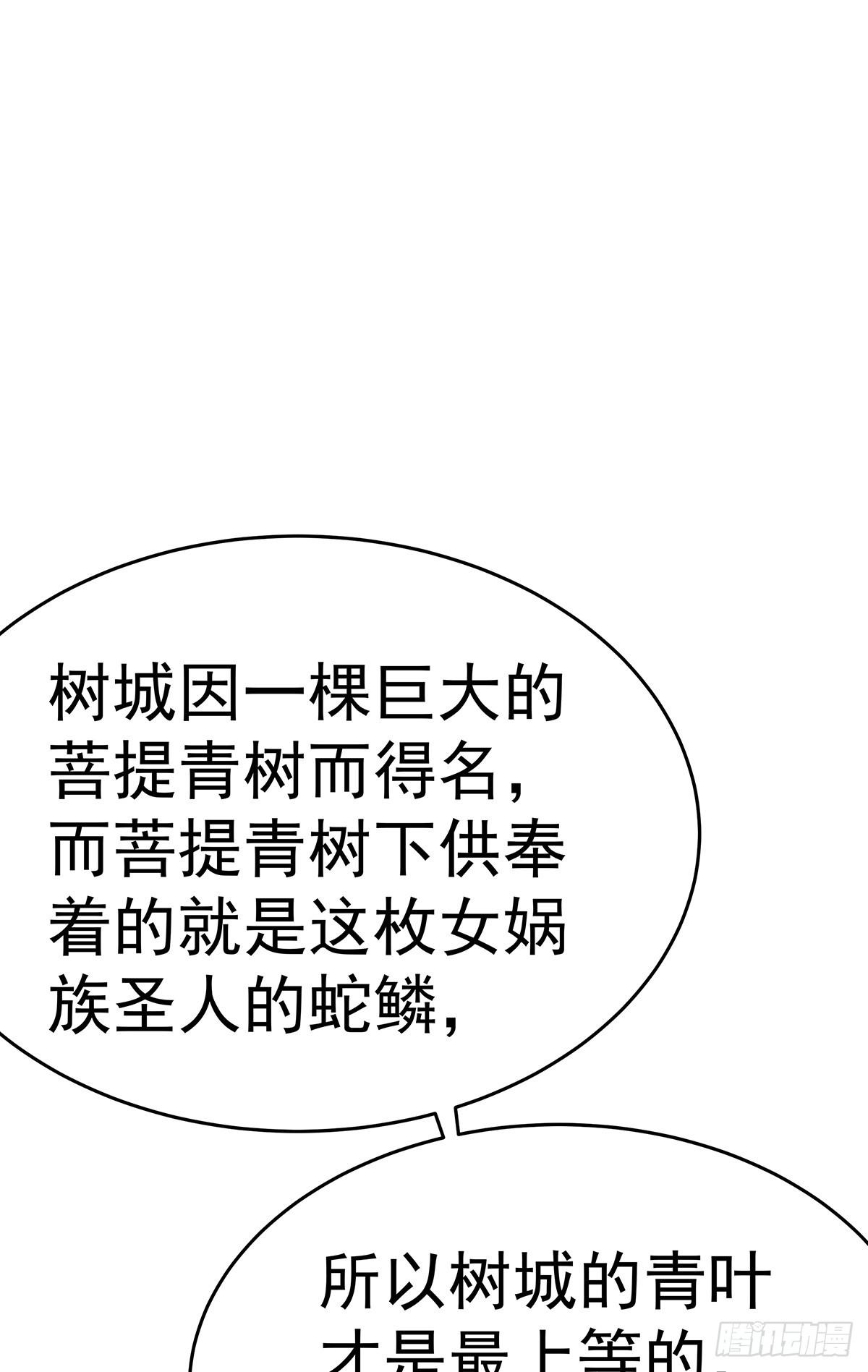 那是？大乘期我们女娲一族的蛇鳞92