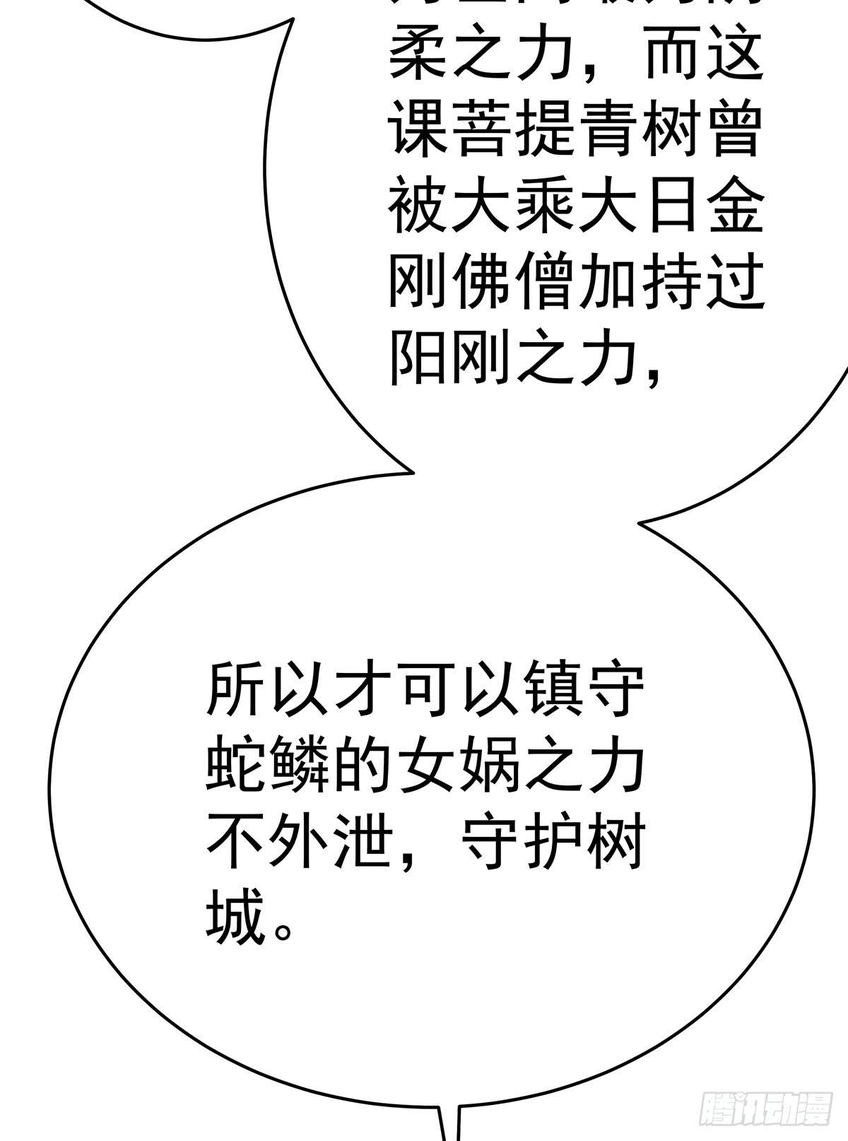 那是？大乘期我们女娲一族的蛇鳞97