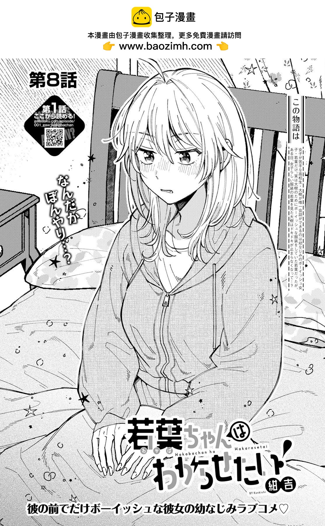 第8话1