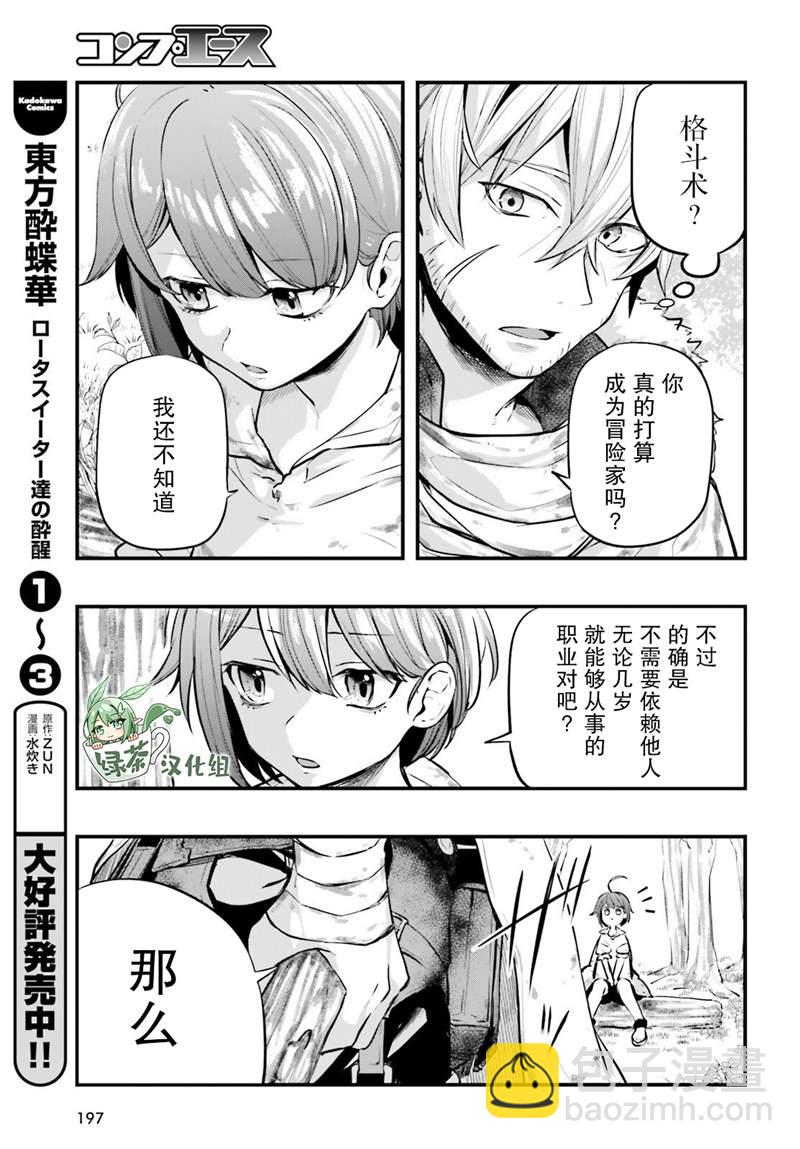 第3话8