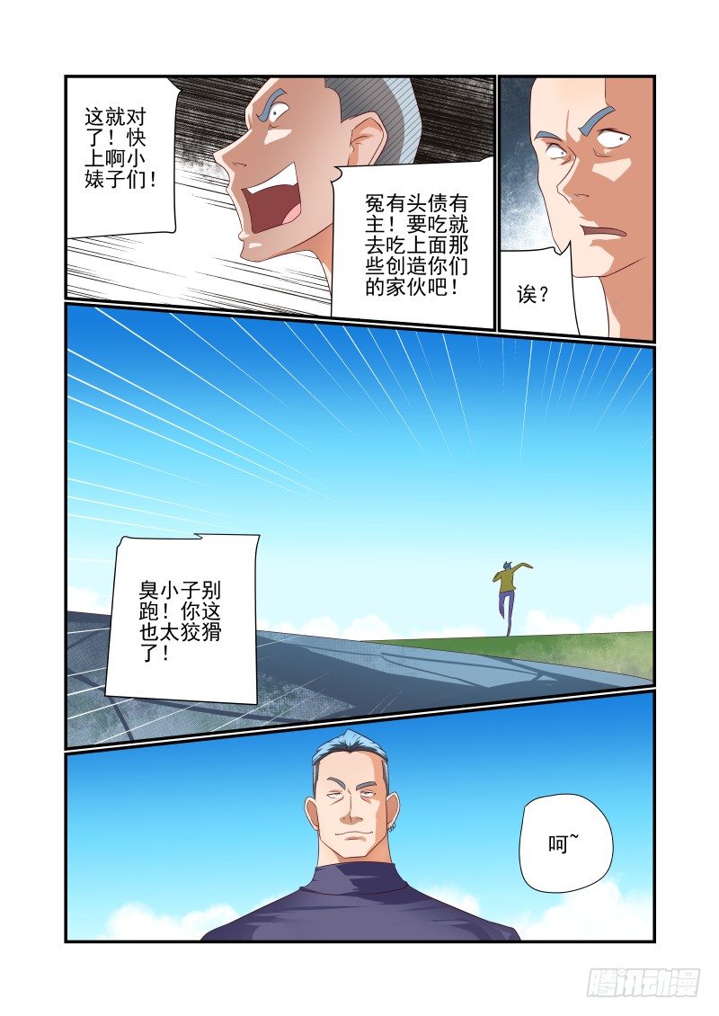 034 跑的比谁都快9