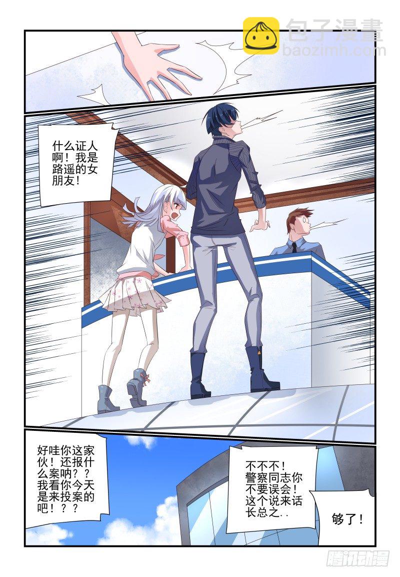 078 你还敢来报案4