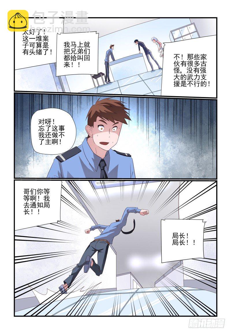 078 你还敢来报案6