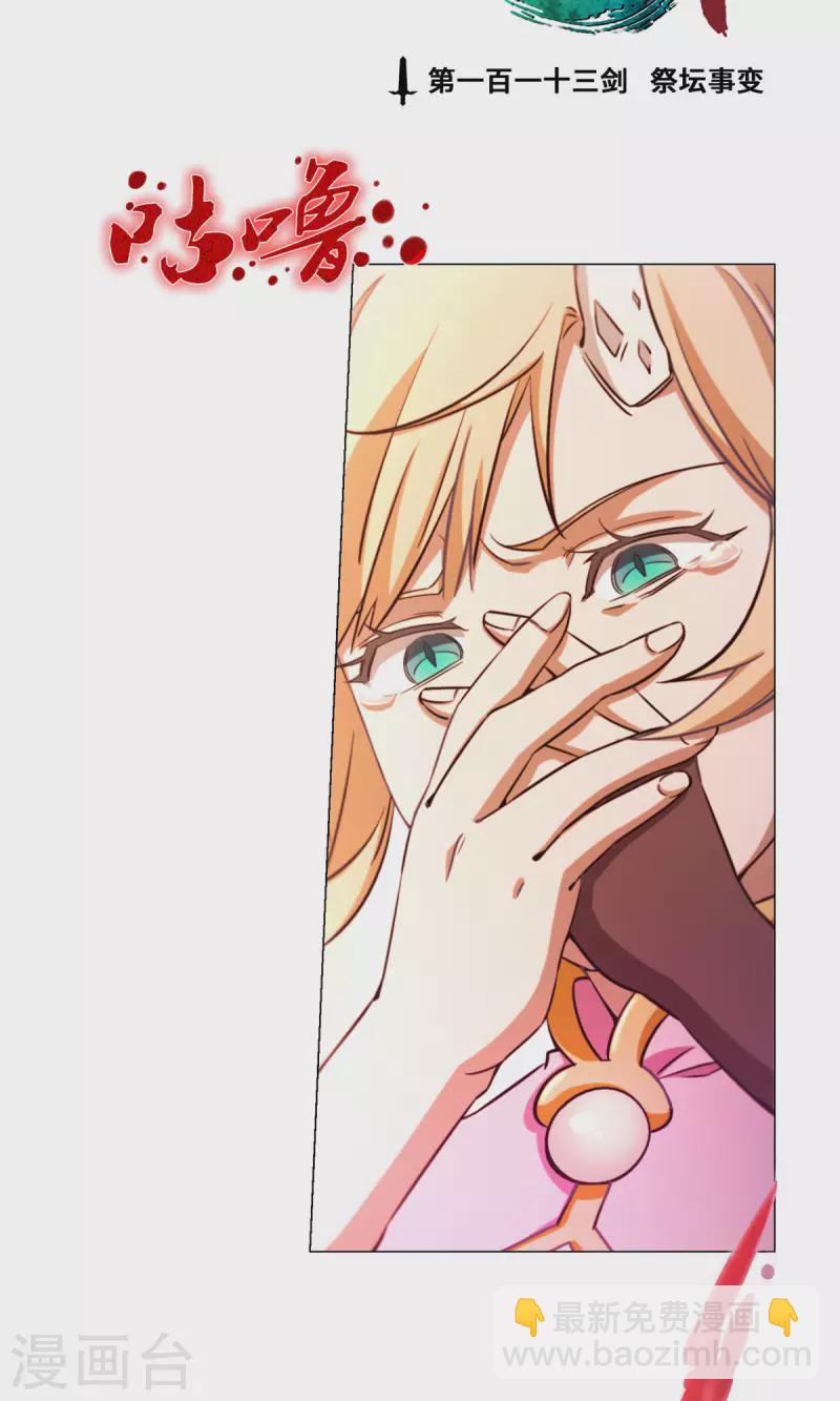 第2话 祭坛事变3