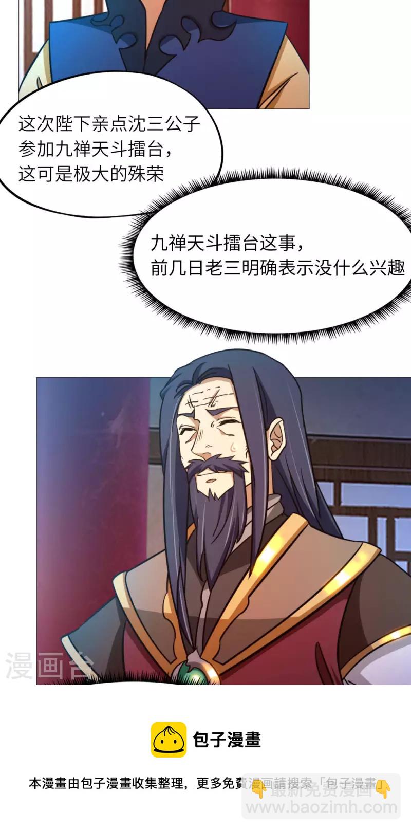 第48话 皇朝来使10
