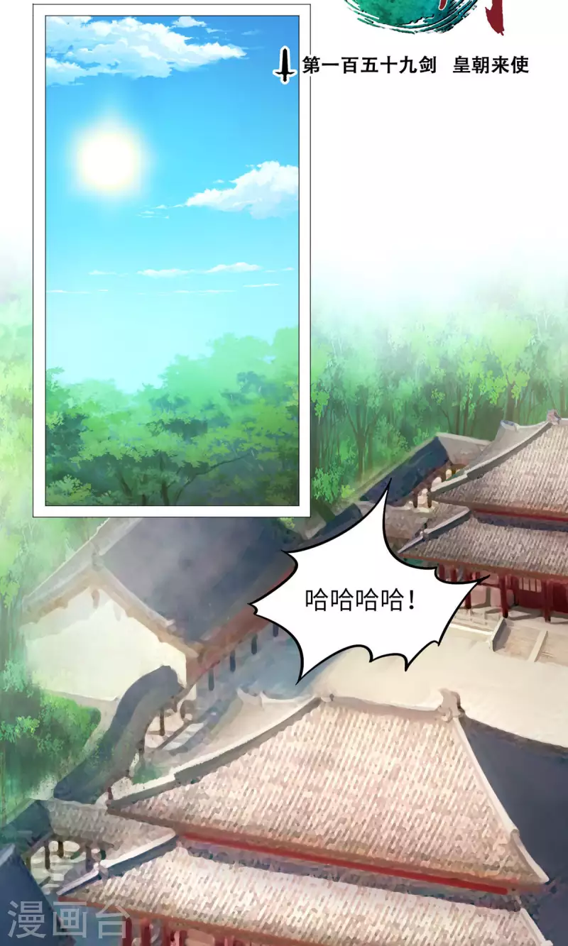 第48话 皇朝来使2