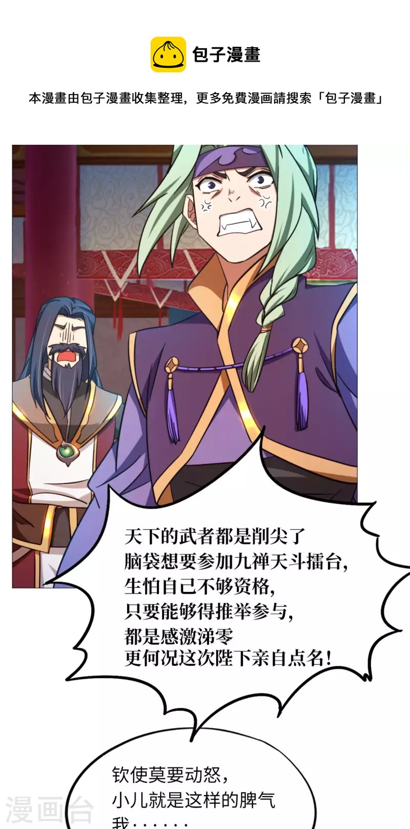 第48话 皇朝来使20