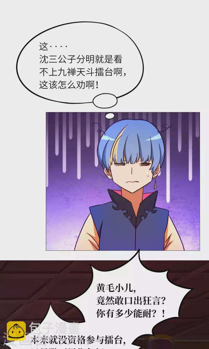 第48话 皇朝来使33