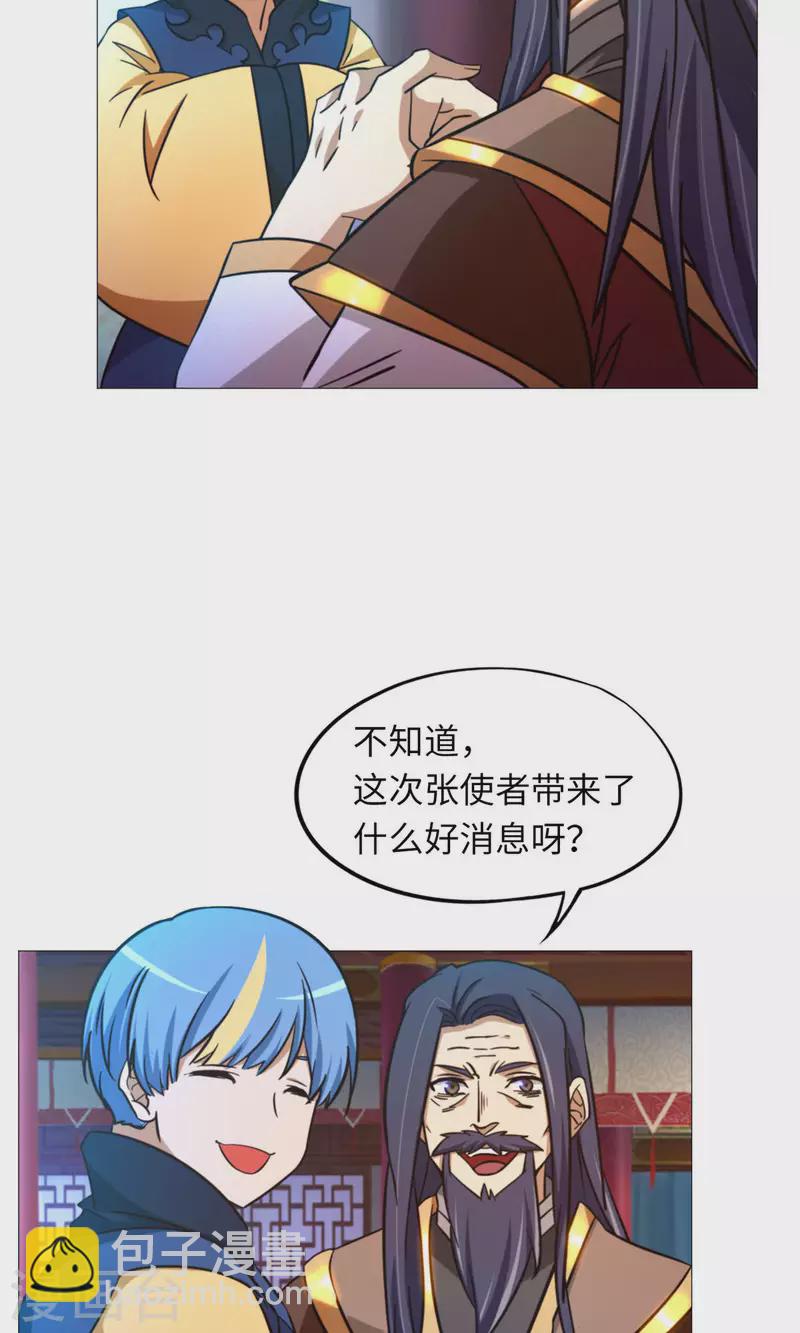 第48话 皇朝来使5