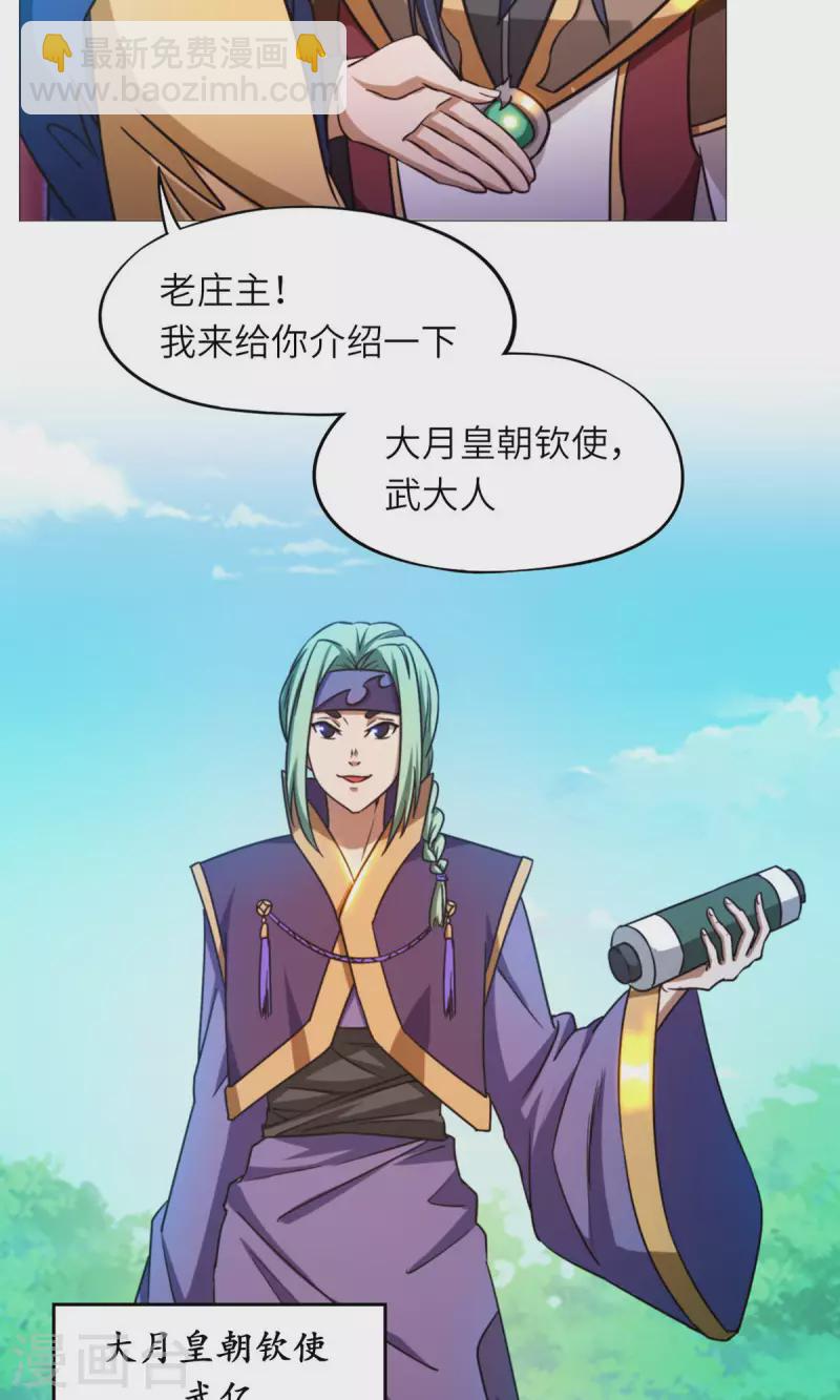 第48话 皇朝来使6