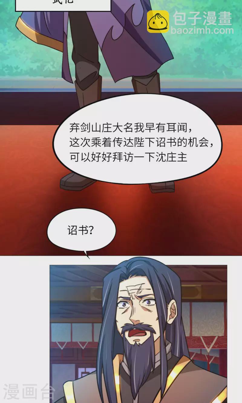 第48话 皇朝来使7