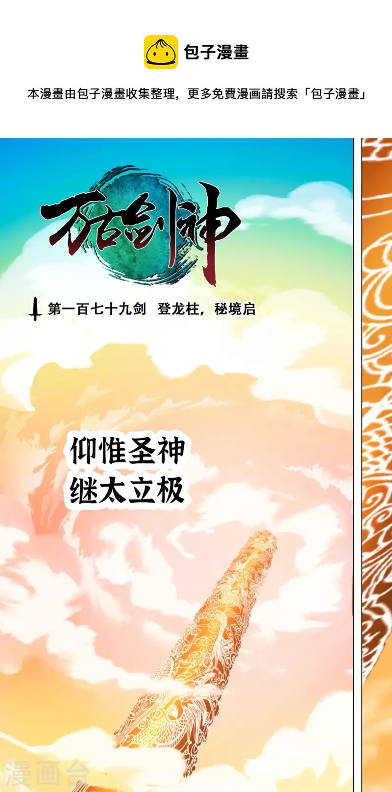 第68话 登龙柱，秘境启0