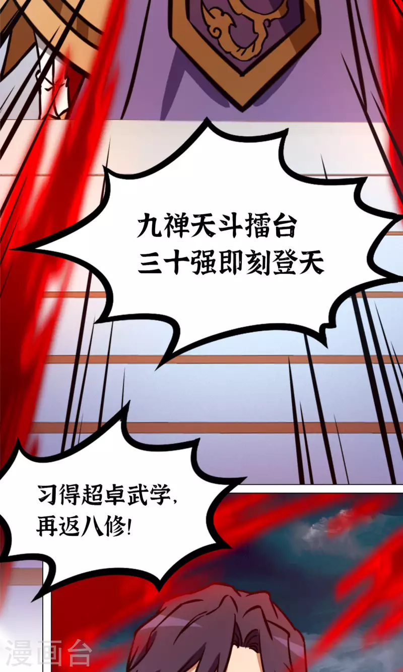 第68话 登龙柱，秘境启27