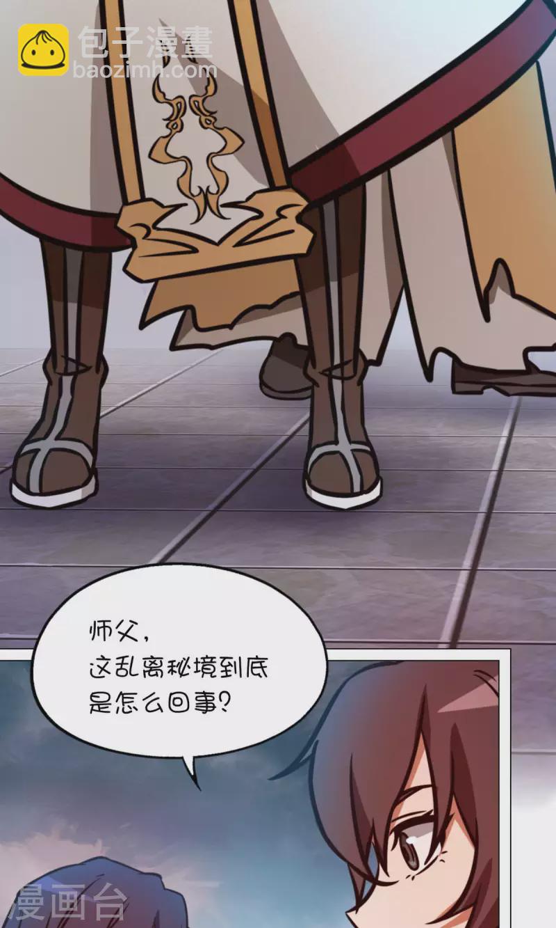 第68话 登龙柱，秘境启34