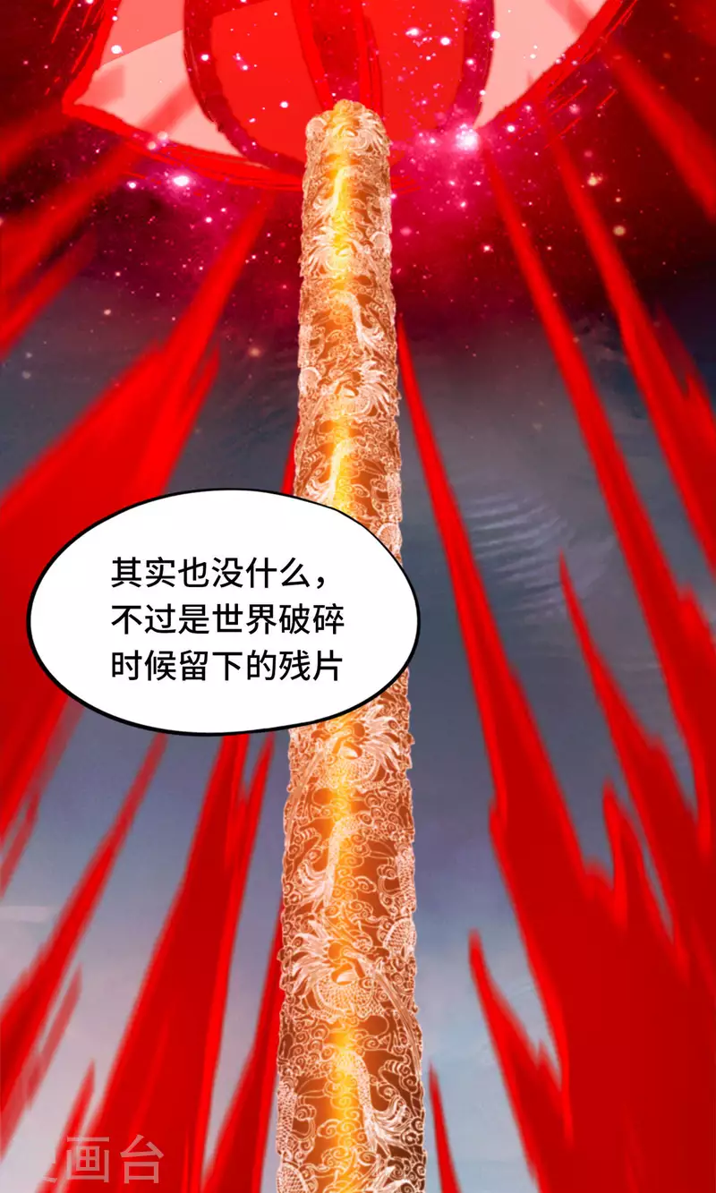 第68话 登龙柱，秘境启36