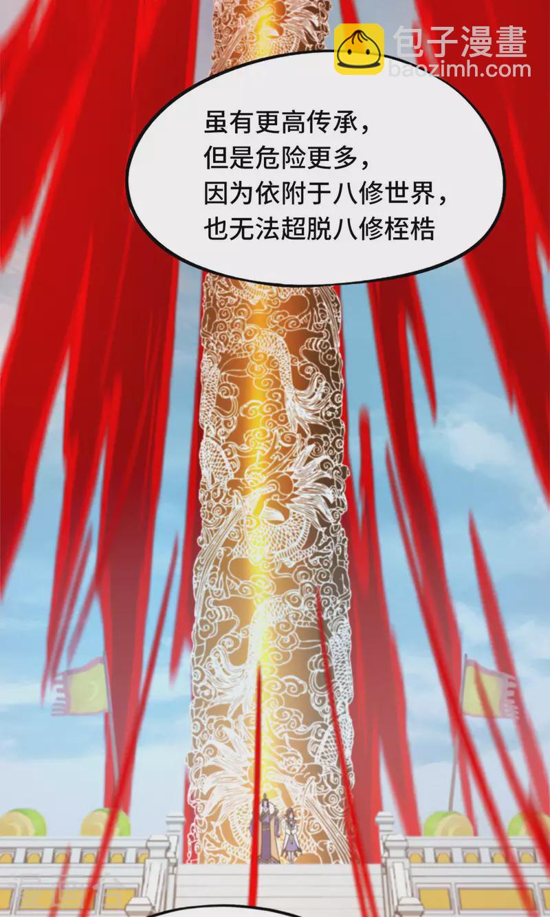 第68话 登龙柱，秘境启37