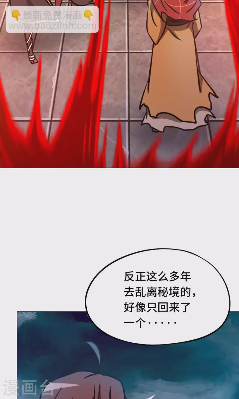 第68话 登龙柱，秘境启39
