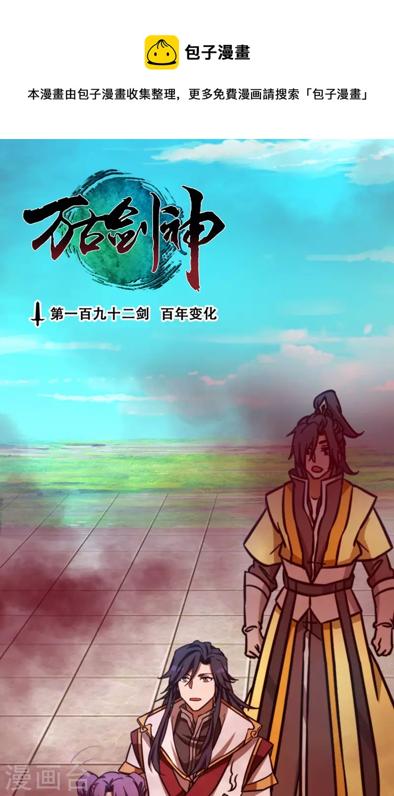 第81话 百年变化0