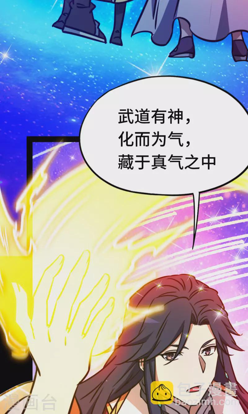 第83话 武学传承3